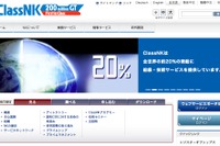 日本海事協会、スウェーデンのクリーン・シッピング・インデックス検証機関に認定 画像