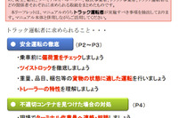 国土交通省、国際海上コンテナの陸上輸送で安全を確保するためのリーフレットを作成 画像