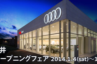 アウディ福井、リニューアルオープン…1月4日 画像