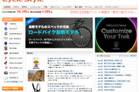 イード、自転車ニュースサイト「CycleStyle」をオープン 画像
