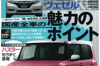 いま買うならどの軽?各車比較と商談成功術…「ザ・マイカー」2月号 画像
