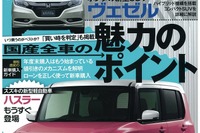 いま買うならどの軽？各車比較と商談成功術…「ザ・マイカー」2月号 画像