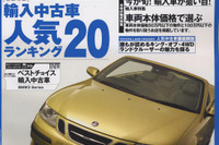 日本人の好きな輸入中古車20台! 画像