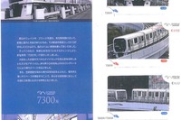ゆりかもめ、7300系運転開始の記念切符発売…1月18日から 画像