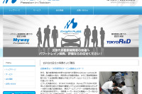 東京R&D、自動車・電機業界向け次世代システム機器提供を目的とした合弁会社を設立 画像