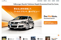 VWベイサイド横浜 根岸認定中古車センターが新規オープン 画像