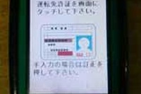 ヤマト運輸、自社ドライバーをIC免許証で管理 画像