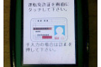 ヤマト運輸、ICカード免許証を活用した運行管理業務システムの運用開始 画像