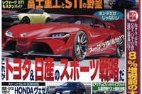 13年国産車販売台数ランキング ベスト200発表…ベストカー2月26日号 画像
