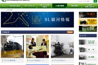 JR東日本、「SL銀河」盛岡駅で展示会…2月2日 画像