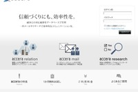 広報・マーケティング担当向け、メディア接触履歴の管理システム…accera relation 画像