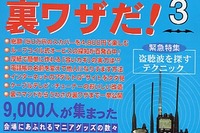 「ループコイル式オービス、破れたり…」って、それホント!? 画像
