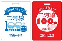 名鉄、三河線100周年記念イベントを開催…1月30日~3月5日 画像