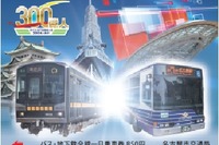 名古屋市バス・地下鉄が累計300億人…記念切符発売 画像
