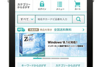 ゼンリンがオンラインショップをリニューアル 画像