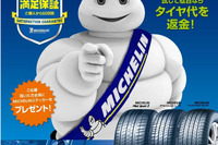 日本ミシュラン、60日以内なら返品可能な満足保証プログラムにSUV用タイヤ5商品を追加 画像