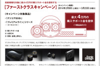 ソニックデザイン「ファーストクラスキャンペーン」最大4万円の購入サポート金をプレゼント 画像