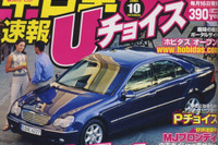 輸入車中古車の“王様”、やっぱりベンツ!! 画像