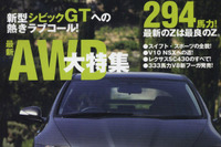 “トラクション”と“操安性”の両立 画像