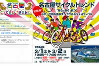 【NAGOYAオートトレンド14】スポーツ自転車の祭典を初開催…3月1-2日 画像