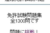 運転免許の学科はiモードで試せ!! くるまーとが新コンテンツ提供 画像
