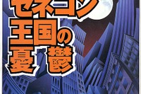 外資で再建---日産と三菱、同じようでこう違う 画像