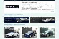 輸入中古車専門店リベラーラ、中古車では初の試乗予約サービスを開始 画像