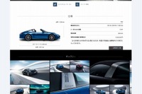 ポルシェジャパン、ウェブサイトを3年ぶりに全面リニューアル 画像