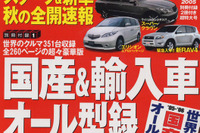 今年の秋は新型車が豊作!! 画像