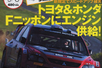 新星Fニッポン---トヨタ&ホンダがエンジン供給 画像