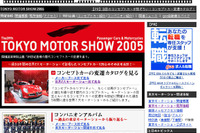 【東京モーターショー05】公認サイトが「goo自動車&バイク」でオープン 画像