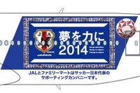 JAL、サッカー日本代表を応援する「SAMURAI BLUEジェット」特別塗装機を国内線に就航 画像