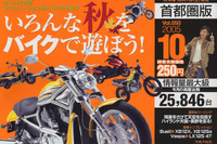 秋のバイク選び、シチュエーション別 画像