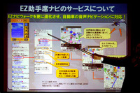 【EZ助手席ナビ】EZナビウォークを「クルマ向け」に進化 画像