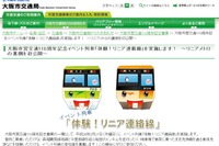 大阪市交通局、「リニア連絡線」のイベント列車運転 画像