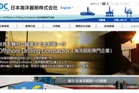 日本海洋掘削、「ちきゅう」による新規受注工事が解約に 画像