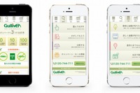 ガリバー、スマートフォンサイトを全面リニューアル 画像