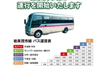 岩泉線廃止後の代替路線バス、JR東日本が概要発表 画像