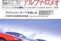 高年式なら故障なし? アルファロメオの中古車事情 画像