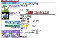 ケータイ向けMapFan、花粉予報を無料配信中 画像