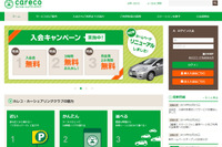 カレコ・カーシェアリングクラブ、ホームページをリニューアル…スマホ対応 画像