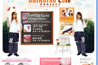 ダイハツ、女性に選ばれる店づくりプロジェクトをスタート 画像