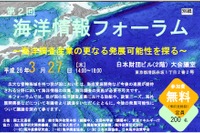 国土交通省、海洋調査産業の発展可能性を探る「海洋情報フォーラム」を開催…3月27日 画像