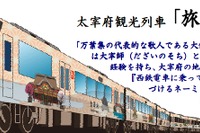 西鉄、3月22日にダイヤ改正…太宰府急行を新設 画像