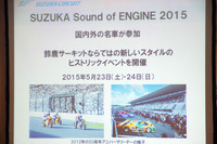 鈴鹿サーキット、活動計画を発表…F1からWTCC、そして新レースまで 画像