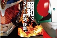 平成ライダーvs昭和ライダーどっちが勝つ?投票200万票に迫る 必殺技集も配信開始 画像