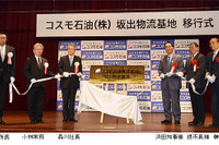 コスモ石油、坂出製油所を物流基地へ移行する準備が完了 画像