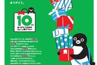 JR東日本、Suica電子マネー10周年企画を実施…ラッピング列車も運行 画像