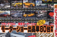 東京モーターショーの予習はコイツにおまかせ! 画像