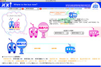 『にいがたバス-i』の提供エリアが拡大 画像